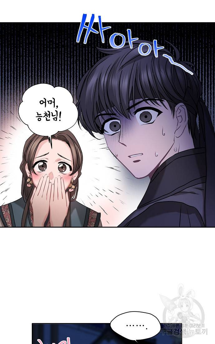 춘풍난만 4화 3