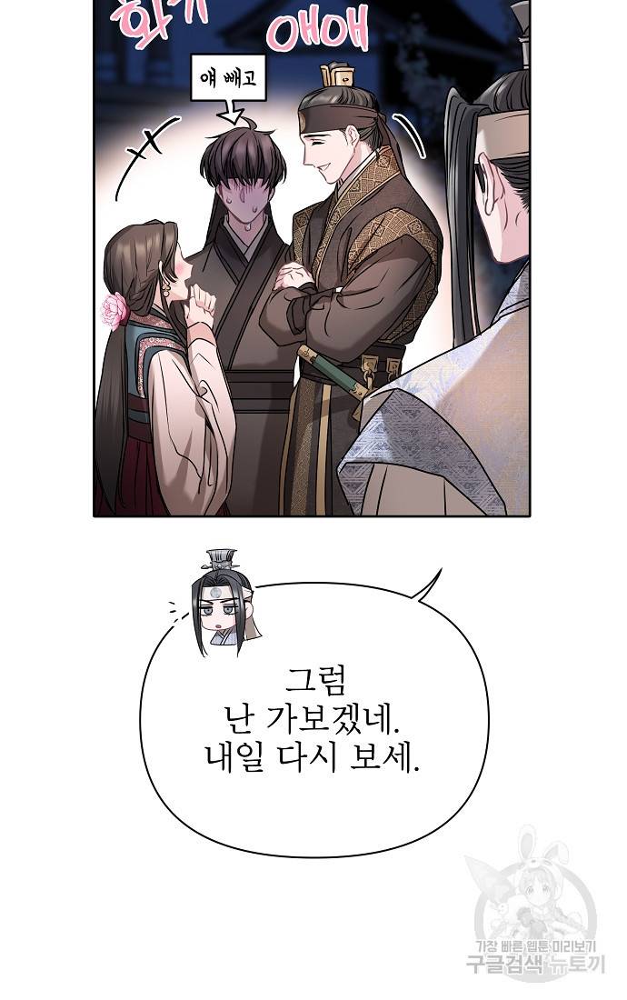 춘풍난만 4화 4