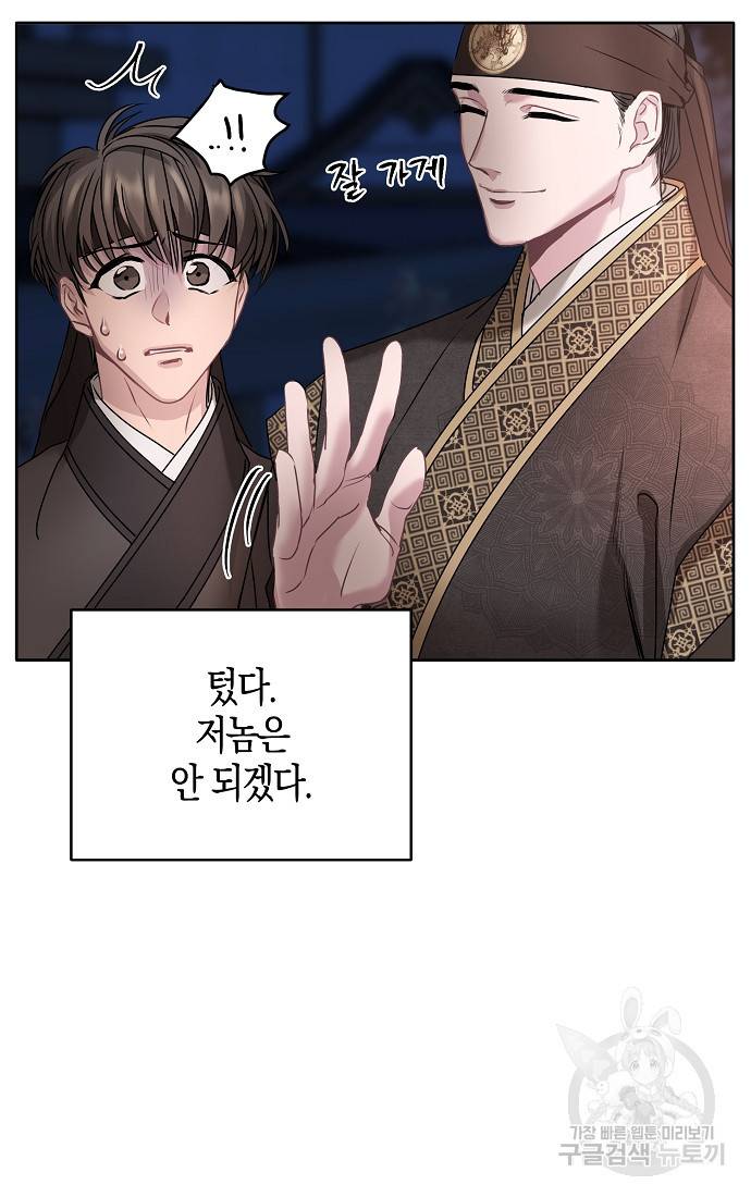 춘풍난만 4화 5