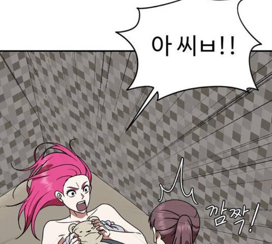 나를 바꿔줘 141화 2