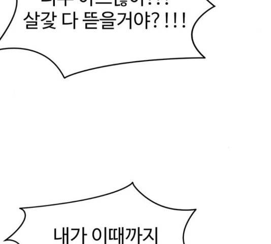 나를 바꿔줘 141화 4