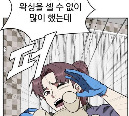 나를 바꿔줘 141화 5