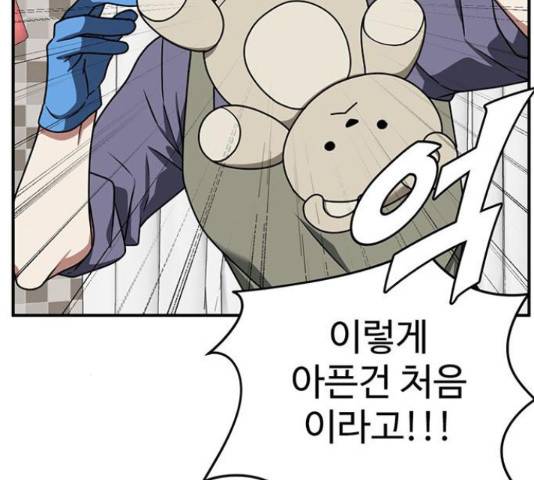 나를 바꿔줘 141화 6