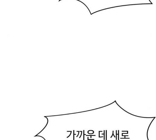 나를 바꿔줘 141화 7