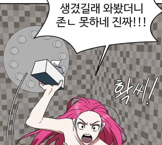나를 바꿔줘 141화 8