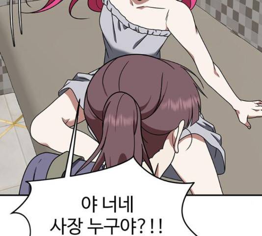 나를 바꿔줘 141화 9