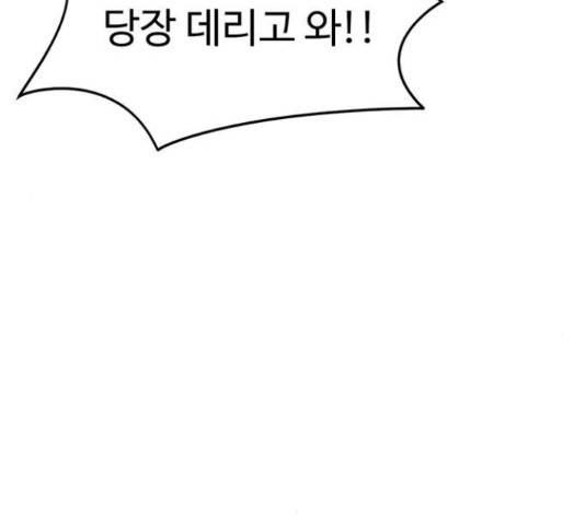 나를 바꿔줘 141화 10