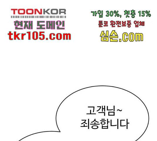 나를 바꿔줘 141화 11