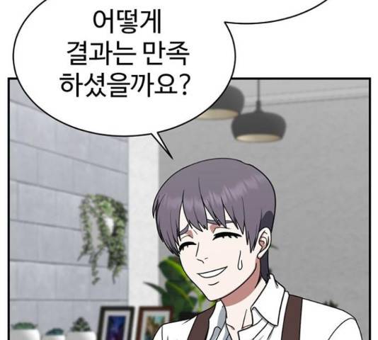 나를 바꿔줘 141화 12