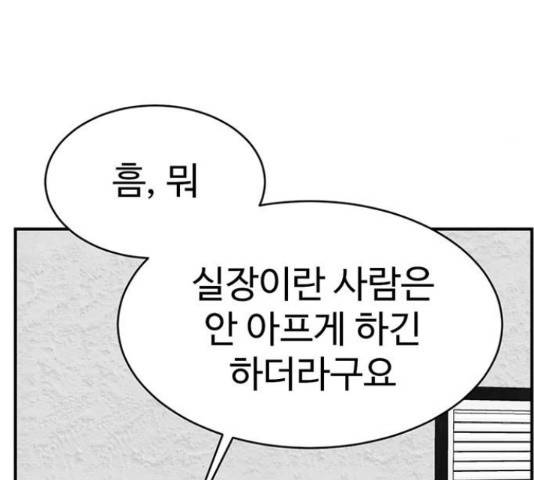 나를 바꿔줘 141화 14