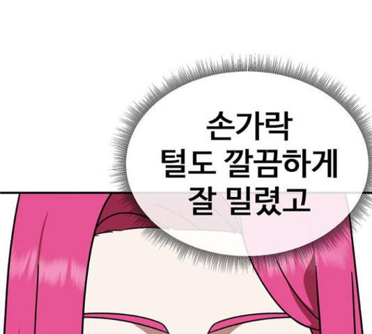 나를 바꿔줘 141화 17