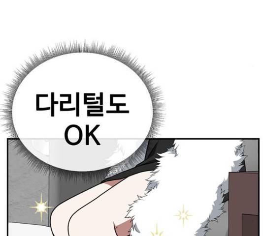 나를 바꿔줘 141화 20
