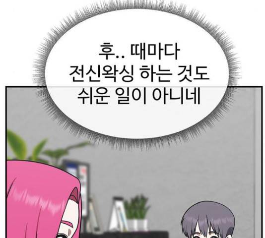 나를 바꿔줘 141화 23