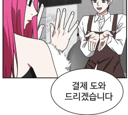 나를 바꿔줘 141화 24