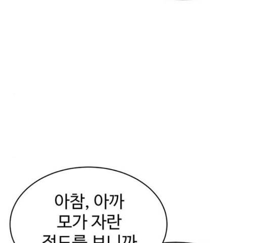 나를 바꿔줘 141화 25