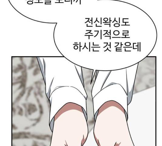 나를 바꿔줘 141화 26