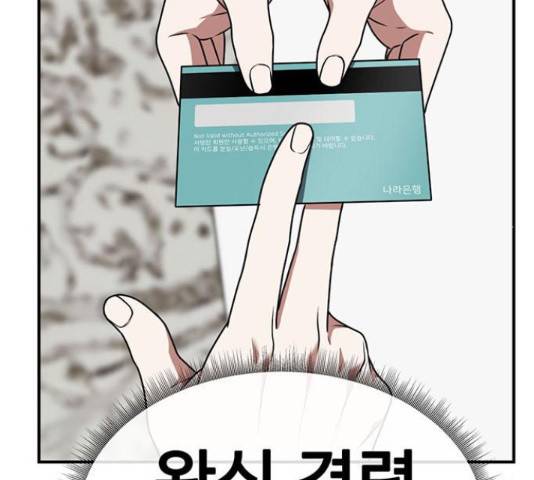 나를 바꿔줘 141화 27