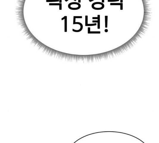 나를 바꿔줘 141화 28