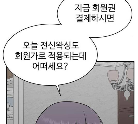 나를 바꿔줘 141화 29