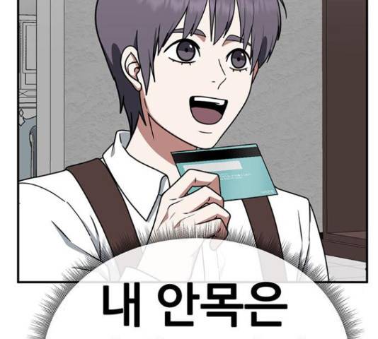 나를 바꿔줘 141화 30
