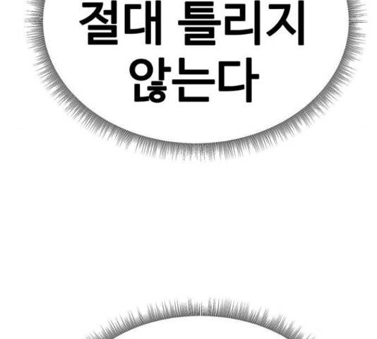 나를 바꿔줘 141화 31
