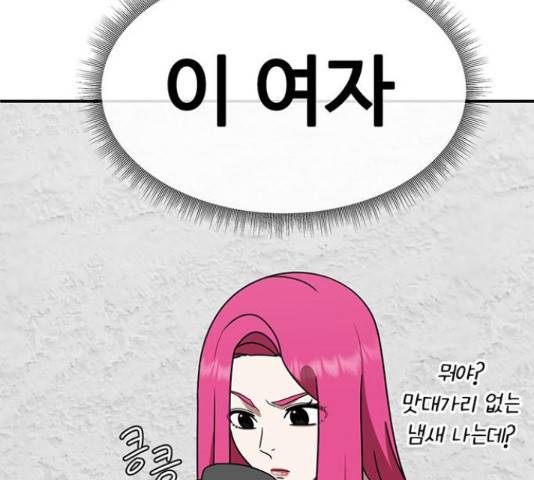 나를 바꿔줘 141화 32
