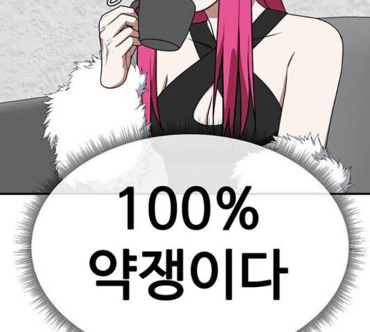 나를 바꿔줘 141화 33