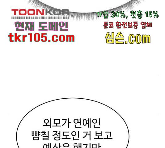 나를 바꿔줘 141화 34