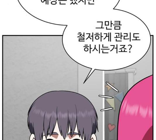 나를 바꿔줘 141화 35