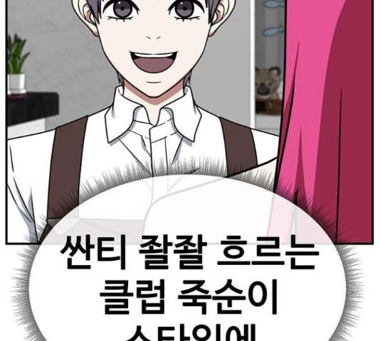 나를 바꿔줘 141화 36