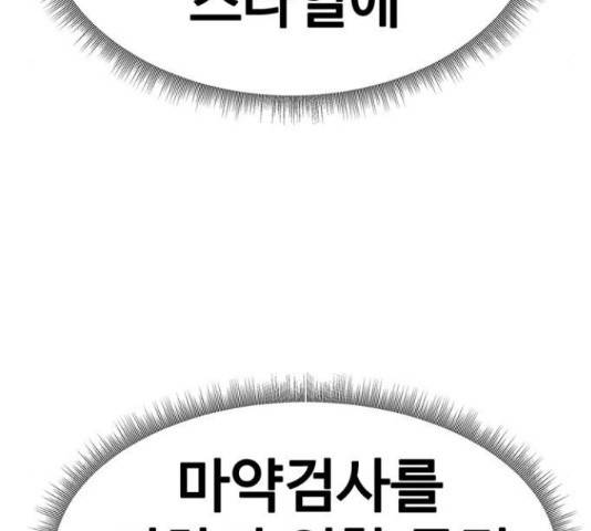 나를 바꿔줘 141화 37