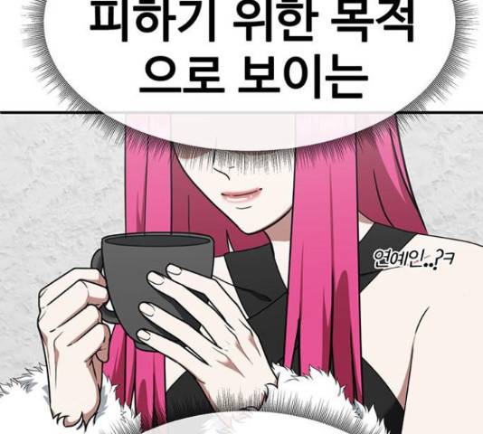 나를 바꿔줘 141화 38