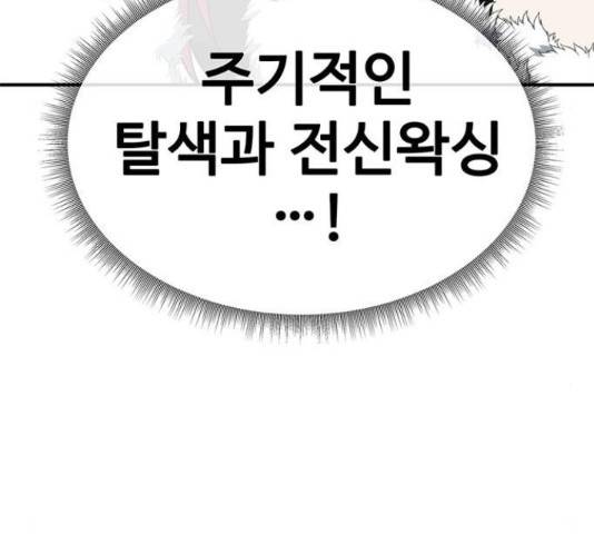 나를 바꿔줘 141화 39