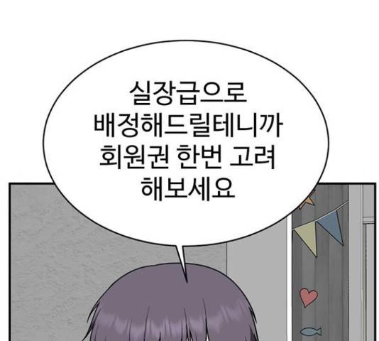 나를 바꿔줘 141화 40
