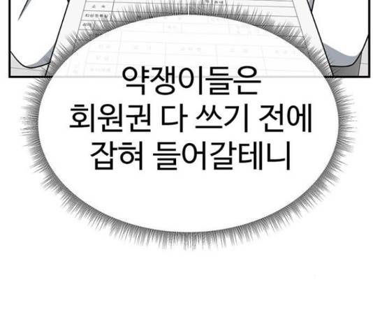 나를 바꿔줘 141화 42