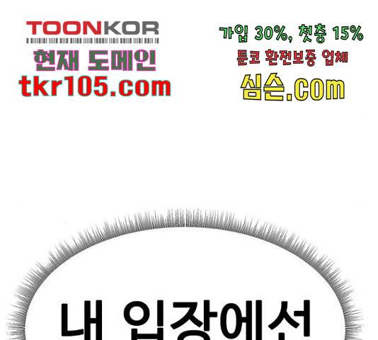 나를 바꿔줘 141화 43