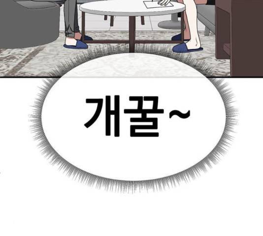나를 바꿔줘 141화 45