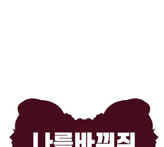 나를 바꿔줘 141화 46