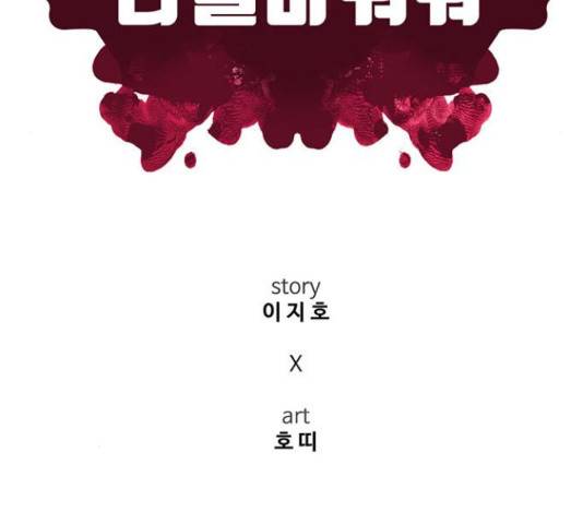 나를 바꿔줘 141화 47