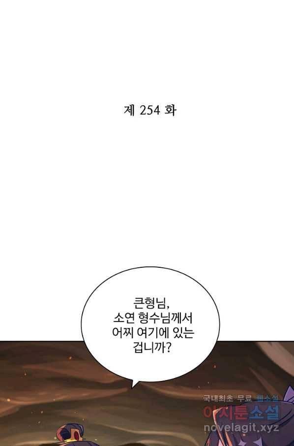 전하는 나만 미워해 254화 2