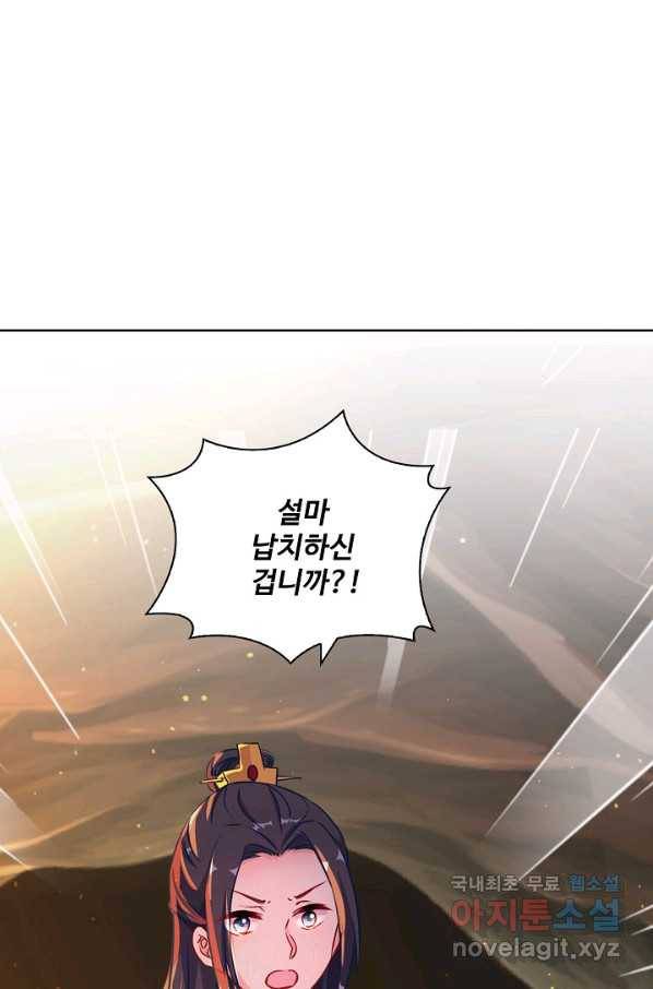 전하는 나만 미워해 254화 5