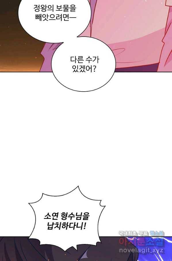 전하는 나만 미워해 254화 8