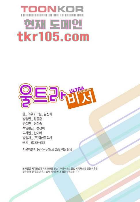 울트라 비서 38화 2