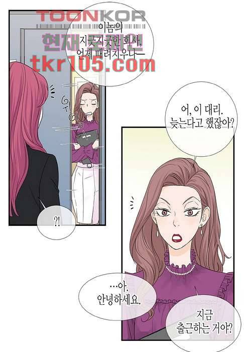 울트라 비서 38화 5