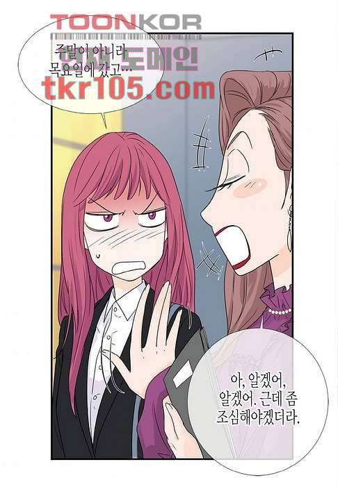울트라 비서 38화 10