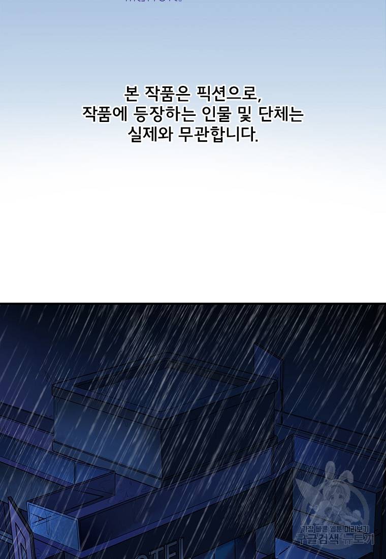 빌런 리셋 59화 2
