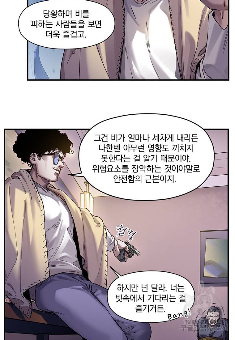 빌런 리셋 59화 8