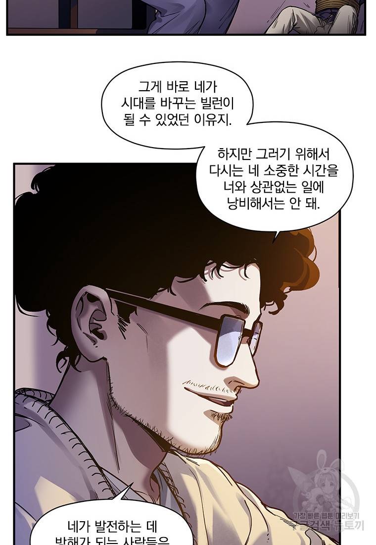 빌런 리셋 59화 9
