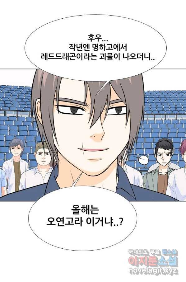 고교전설 238화 피지컬 몬스터 (3) 1