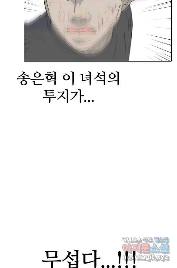고교전설 238화 피지컬 몬스터 (3) 76